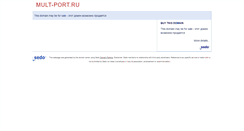 Desktop Screenshot of mult-port.ru